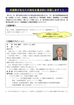 光・電子技術重点支援企業公募要領（PDF：211KB）