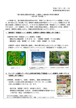 徳川家康公顕彰四百年祭