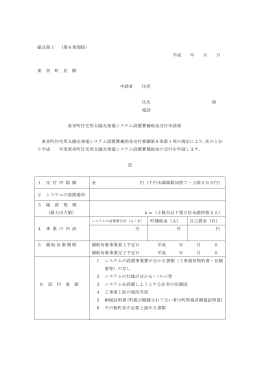 東栄町住宅用太陽光発電システム申請書類