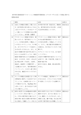 修学旅行誘致促進プロモーション映像制作業務委託