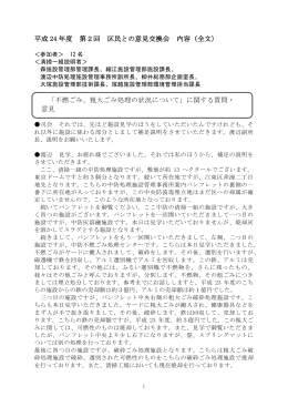 全文 - 東京二十三区清掃一部事務組合公式ホームページ