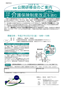 平成27年介護保険制度改正の意味を読む