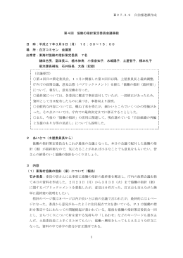 第4回議事録(PDF 331.20 KB)