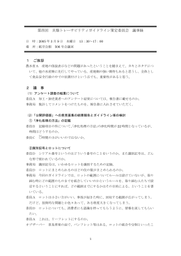 議事要旨