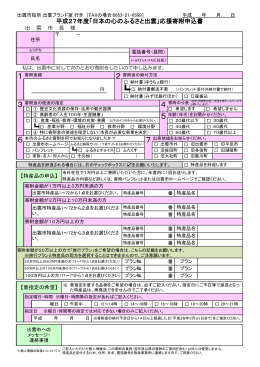 H27寄附申込書（PDF版）