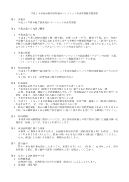 平成23年度林野庁採用案内パンフレット作成等業務応募