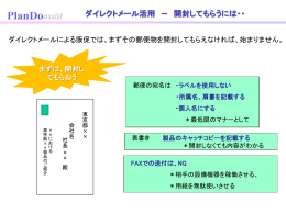 ダイレクトメール活用法(2012.7)