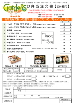 / お 弁 当 注 文 書【団体様用】