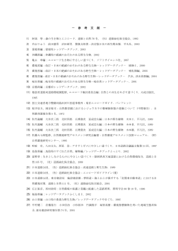 － 参 考 文 献 － - 国土技術政策総合研究所