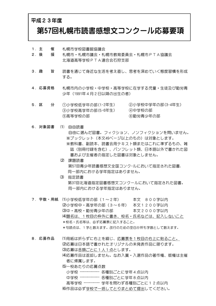 第57回札幌市読書感想文コンクール応募要項