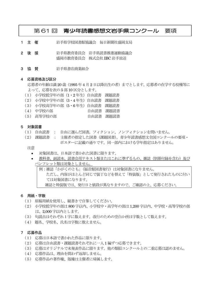 第 61 回 青少年読書感想文岩手県コンクール 要項