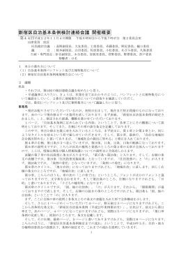 第44回 平成22年11月 4日 概要 [PDF形式：221KB]