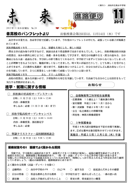 各高校のパンフレットより 進学・就職に関する情報