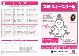 バ ス 停 - マミ・スキースクール