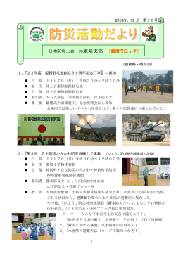 日本防災士会 兵庫県支部 （西播ブロック）