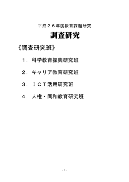 平成26年度調査研究を載せました