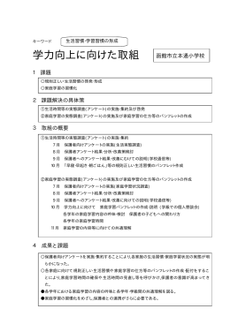 本通小学校