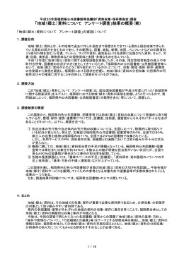 「地域（郷土）資料について アンケート調査」結果の