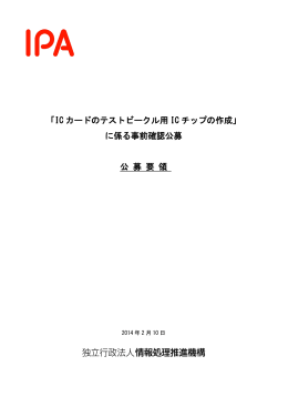 Adobe PDF形式 （458KB） - IPA 独立行政法人 情報処理推進機構