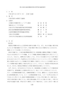 第2回核兵器攻撃被害想定専門部会議事要旨(PDF文書)