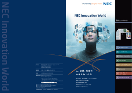 PDFファイル - NEC Corporation