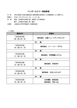 ベンダーセミナー実施要領 - 山梨県市町村総合事務組合