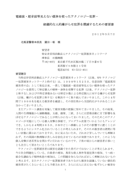 2012年05月07日 北海道警察本部長宛て要望書