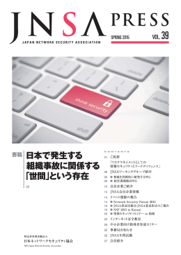 一括ファイルはこちら - NPO日本ネットワークセキュリティ協会