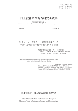 全 文 - 国土技術政策総合研究所