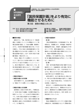 「国民保護計画」をより有効に 機能させるために 効に