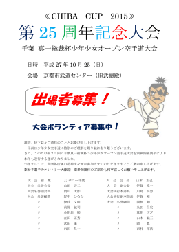 第 25 周年記念大会