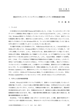 最近のセキュリティインシデントと情報セキュリティ