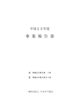 事 業 報 告 書