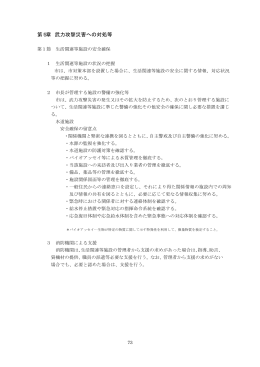 第5章 武力攻撃災害への対処等