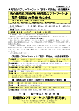 発明品のフリーマーケット「展示・即売会」