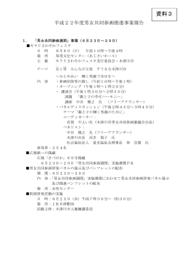 平成22年度第2回審議会資料3 [172KB pdfファイル]