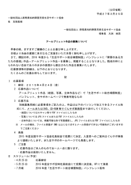 アールブリュット作品の募集について