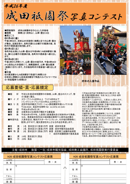 写真コンテスト - 成田市観光協会