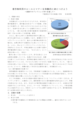 著作権に関する教育の実践事例