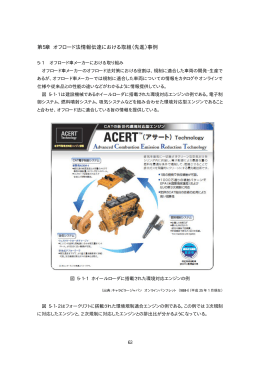 第5章 オフロード法情報伝達における取組（先進）事例（PDF:208MB）