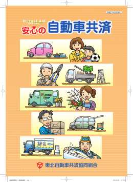 自動車共済パンフレット 7.7MB