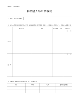 10 申請 ( しんせい ) 様式 ( ようしき ) PDF 413KB