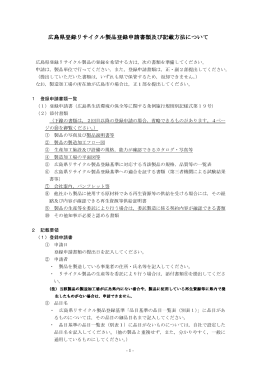 登録申請書類の記載方法について (PDFファイル)