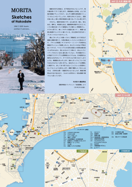 森田芳光はこだてメモリーマップ