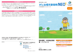 契約概要／注意喚起情報 兼 パンフレット