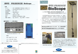 BioScope