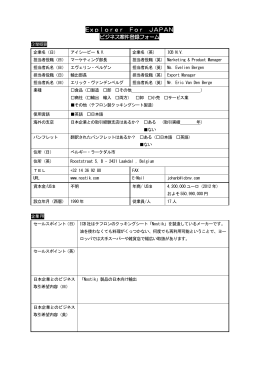 Explorer For JAPAN ビジネス案件登録フォーム