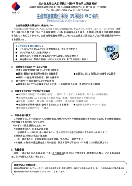 三井住友海上火災保険（中国）有限公司上海営業部