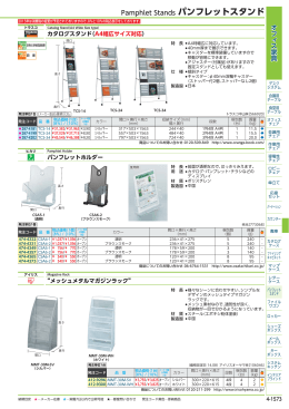 Pamphlet Stands パンフレットスタンド