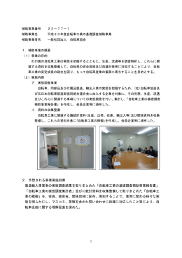 2．予想される事業実施効果 製造輸入事業者の実態調査
